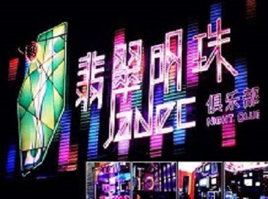 玉龙哪里荤的KTV陪酒女漂亮多-翡翠明珠KTV好玩会所体验